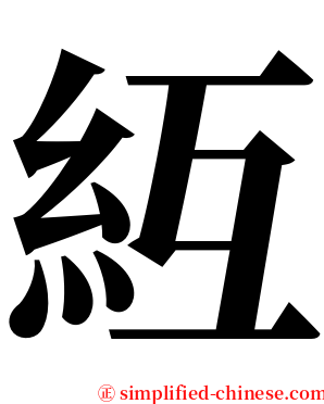䊺 serif font