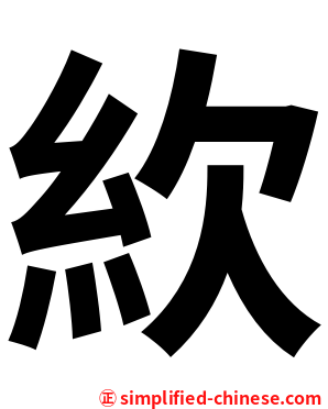 䊻