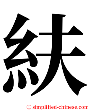 䊿 serif font