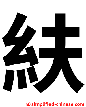 䊿