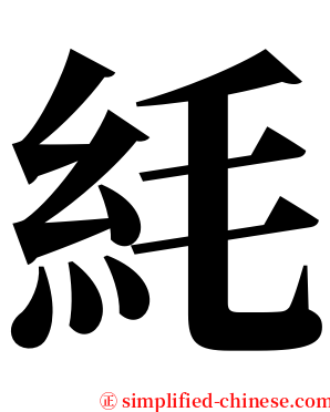 䋃 serif font