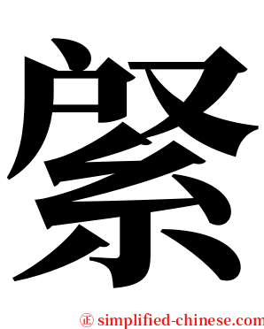 䋜 serif font