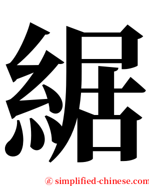 䋧 serif font