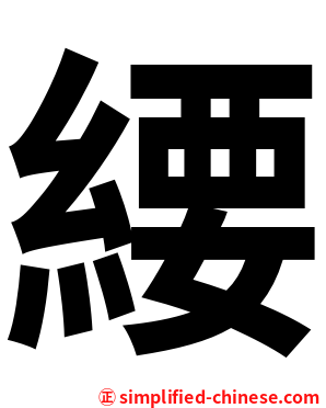 䌁