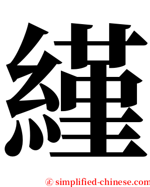 䌍 serif font