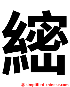 䌏