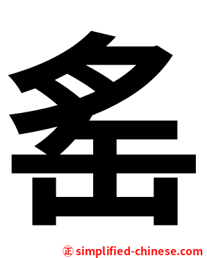 䍃
