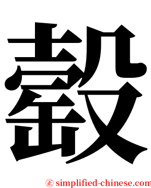 䍍 serif font
