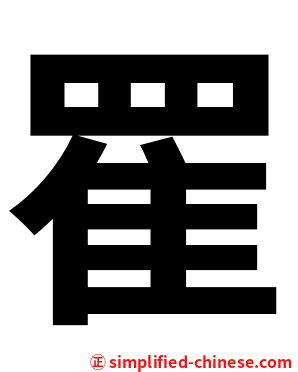 䍜