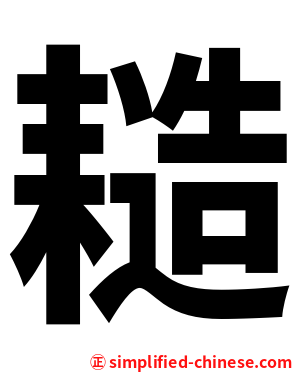 䎭