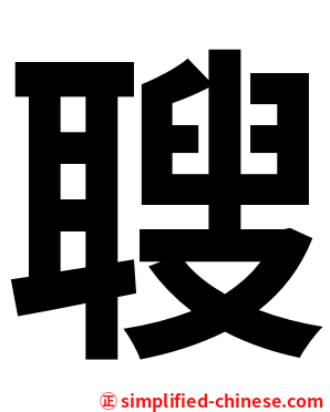 䏂