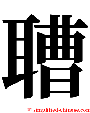 䏆 serif font