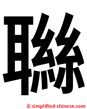 䏈