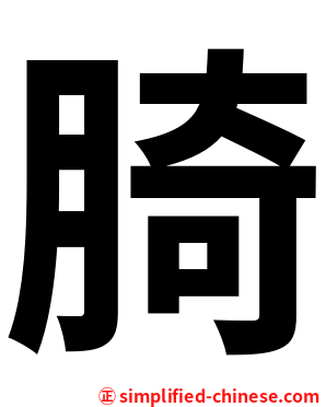 䐀