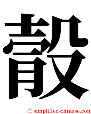 䐨 serif font