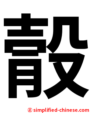 䐨