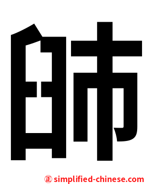 䑔