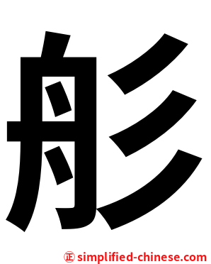 䑣