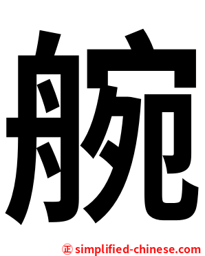 䑱