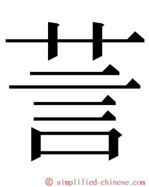 䓂 ming font