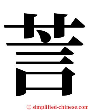 䓂 serif font