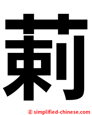 䓶