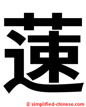 䔎