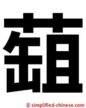 䔘