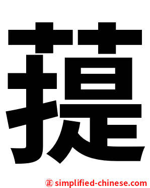 䔶