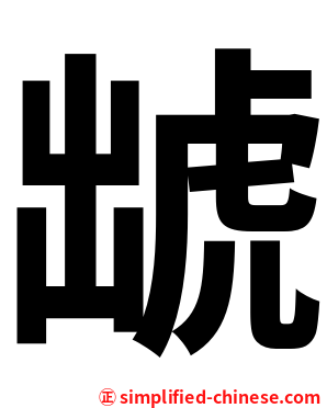 䖓