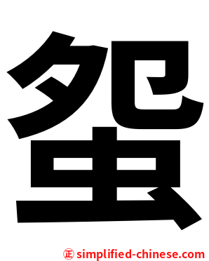 䖤