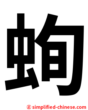 䖲