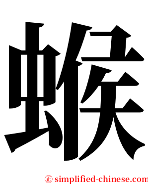 䗔 serif font