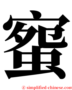 䗕 serif font