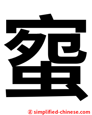䗕