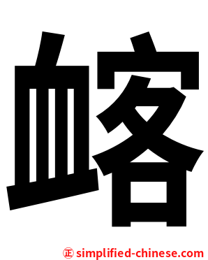䘔