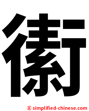 䘘