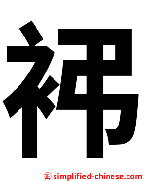 䘟