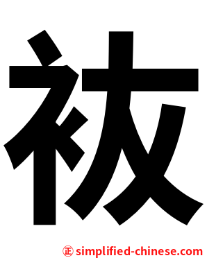 䘠