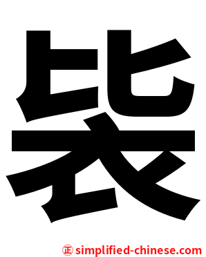 䘡