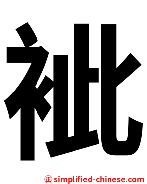 䘣
