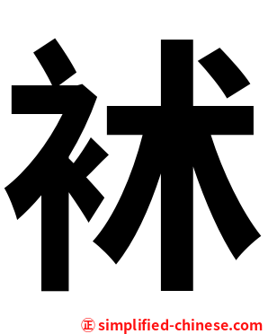 䘤