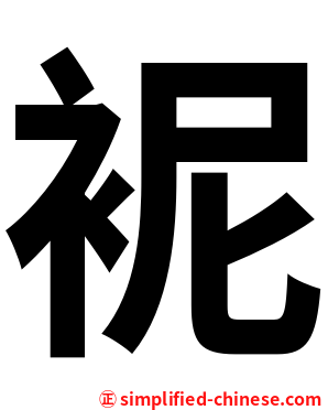 䘦