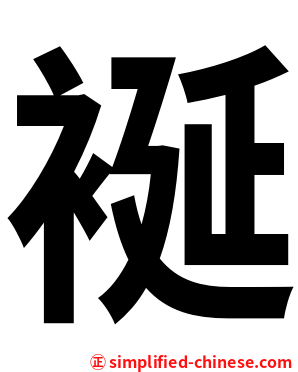 䘰