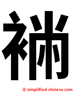 䘷