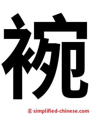 䘼