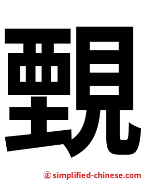 䚈