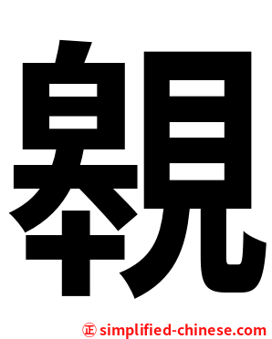 䚌