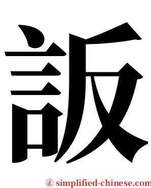 䛀 serif font