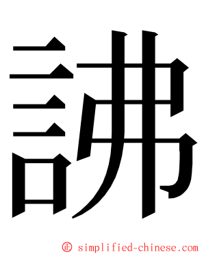 䛍 ming font